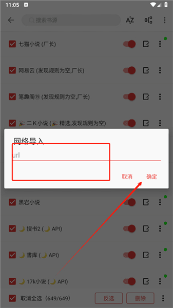 怎么导入书源配图4