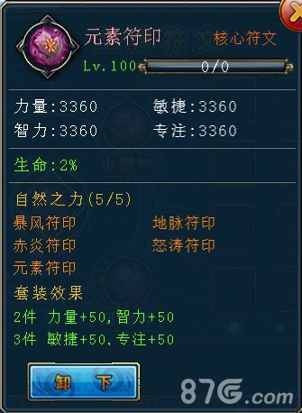 君王2元素符印