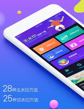 秒去水印app1