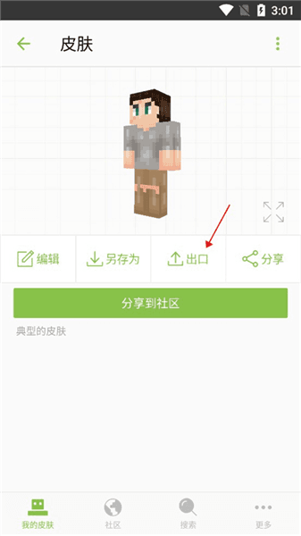 怎么导入皮肤到游戏配图4