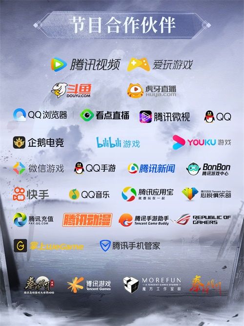 各路少侠与明星齐聚秦时!《秦时明月世界》手游定档发布会1.14揭幕 各路少侠与明星齐聚秦时!《秦时明月世界》手游定档发布会1.14揭幕