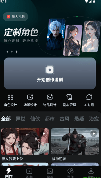 app如何进行图片特效创作配图2