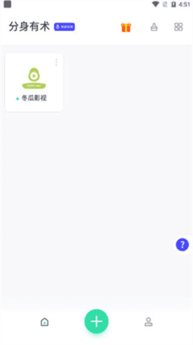 分身有术app8