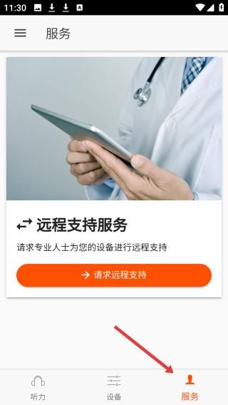 好易听app4