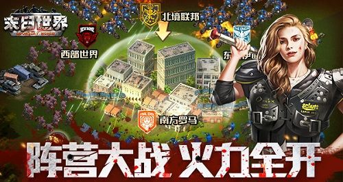 末日世界