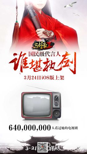 三剑豪2代言人海报