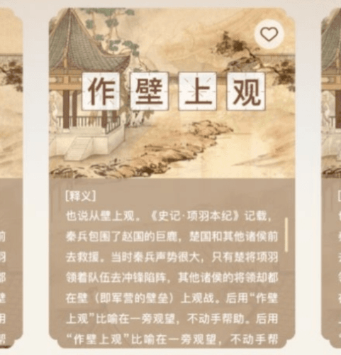 逍遥成语1