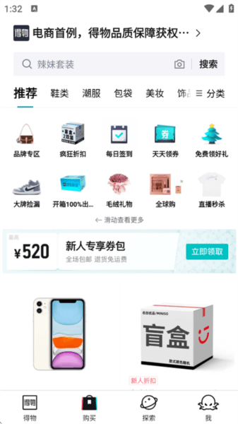 得物app截图2