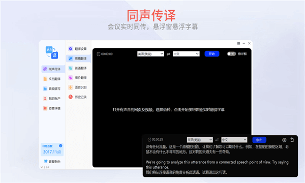 我们的翻译官app3