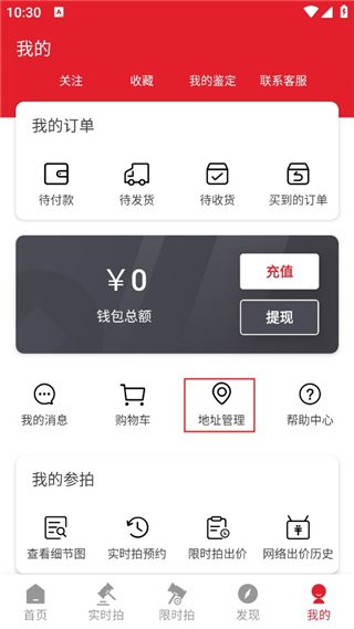 怎么添加收获地址配图2