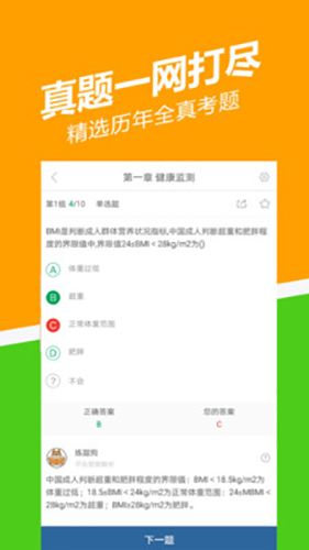 健康管理师练题狗app截图1