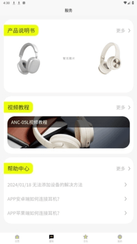 picun耳机APP8