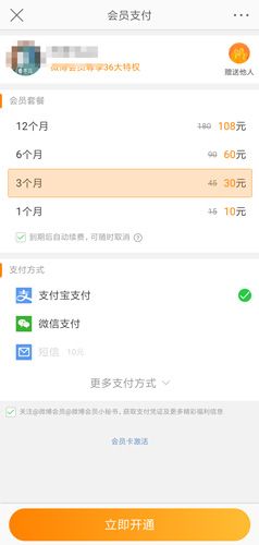 新浪微博app截图14
