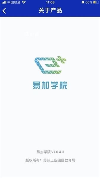 易加学院app官方版宣传图