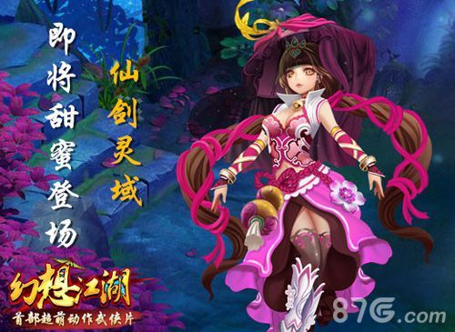 幻想江湖仙剑灵域