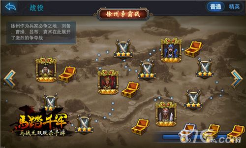《马踏千军》战马系统1