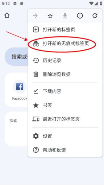 谷歌浏览器app怎么关闭无痕浏览功能 google浏览器21