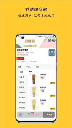 乔助理app1