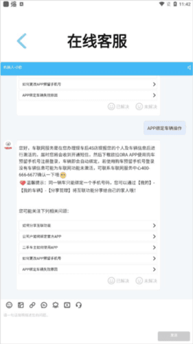 欧拉ORA APP3