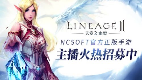 天堂2:血盟5