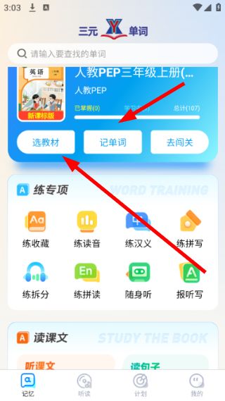 三元单词app怎么记练单词配图1