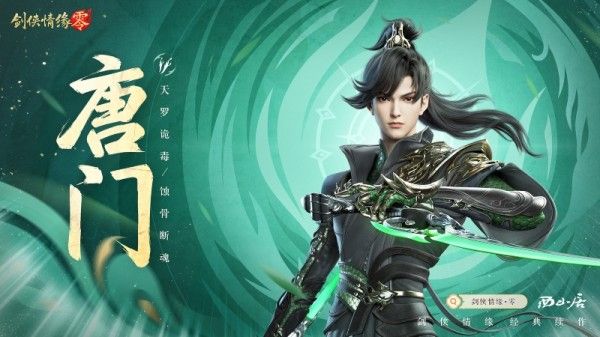 全门派设定介绍配图5