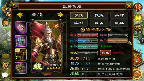 武将排行配图1
