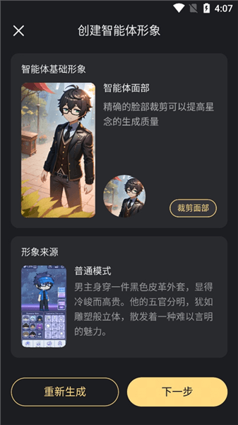 如何创建原创智能体配图7