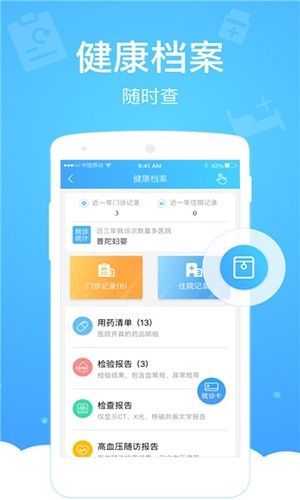 健康怀仁用户端app软件优势