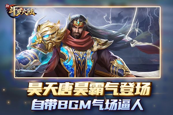 新斗罗大陆新闻配图2