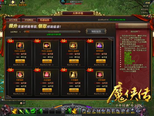 魔侠传4