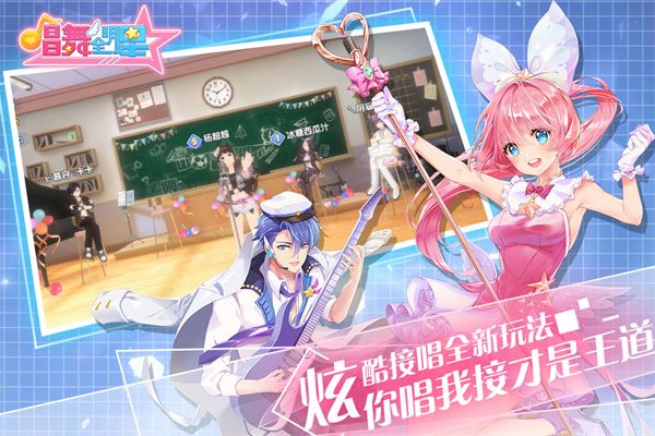 唱舞全明星手机版宣传图