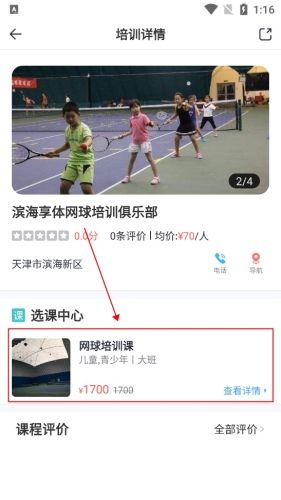 津门体育APP怎么预定课程
6
