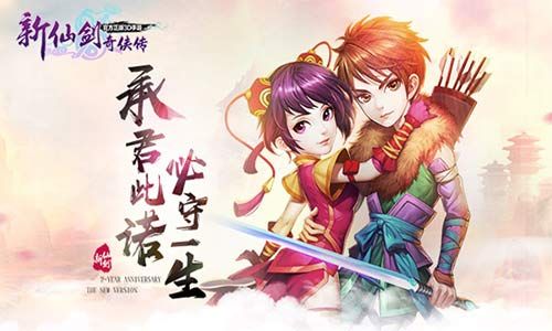 新仙剑奇侠传(韩菱纱&云天河)