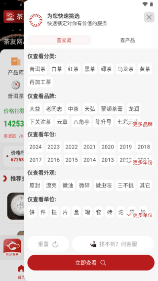 怎么找茶配图2