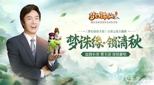 梦幻诛仙手游宣传图2