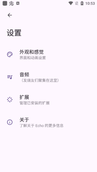 Echo音乐app应用介绍2