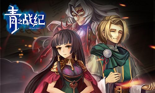 青之战纪