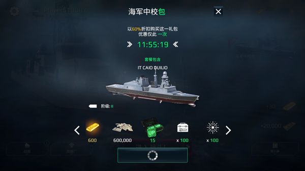 驱逐舰攻略配图3
