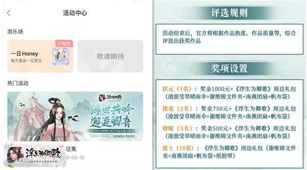 大触集结 《浮生为卿歌》同人大赛火热进行时 大触集结 《浮生为卿歌》同人大赛火热进行时
