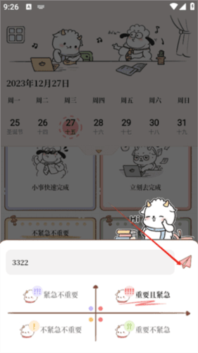 计划提醒清单app清单制作教程4