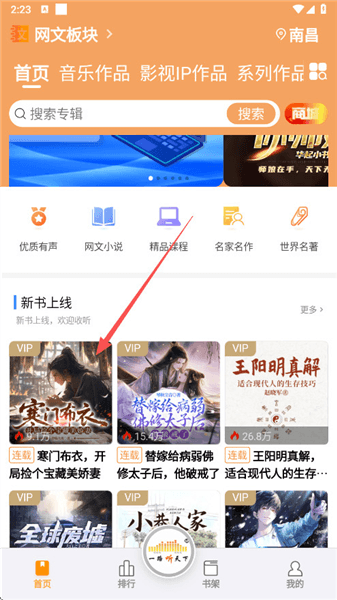 一路听天下app怎么开始听书配图1
