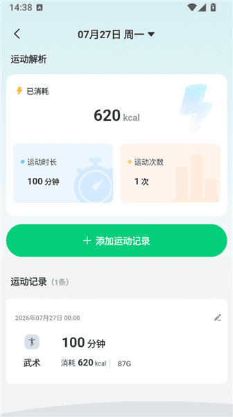 怎么记录当天的运动量配图5