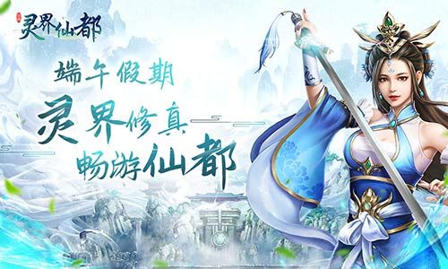 灵界修真,畅游仙都,《灵界仙都》首测周末启动 灵界修真,畅游仙都,《灵界仙都》首测周末启动