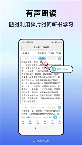 磨耳速背app宣传图