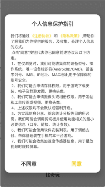 比奇玩软件图片2