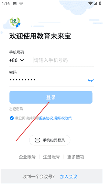 未来教育宝使用教程配图4