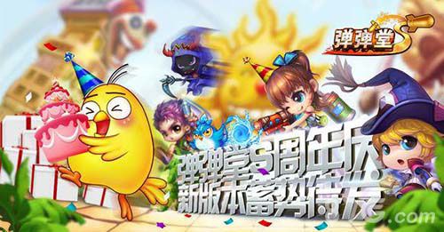 弹弹堂S周年庆宣传图