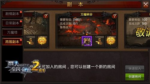 全民奇迹MU