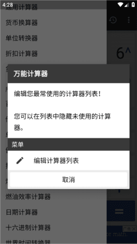 万能计算器app亮点
